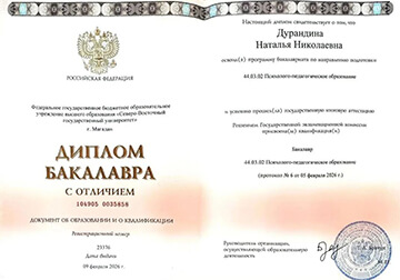 Диплом бакалавра